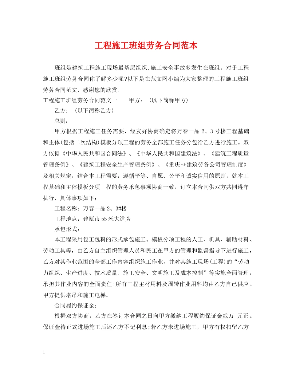 工程施工班组劳务合同范本 _第1页