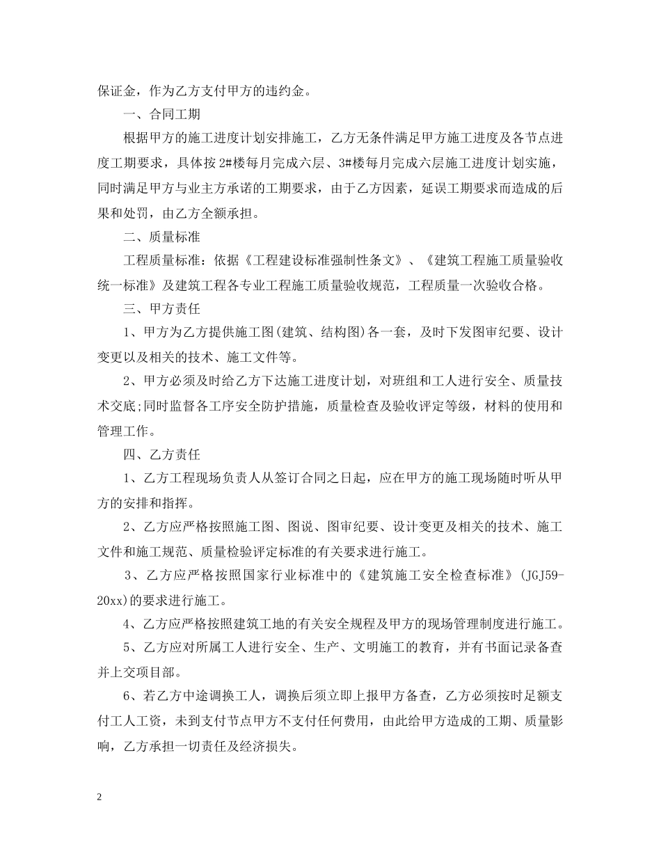 工程施工班组劳务合同范本 _第2页