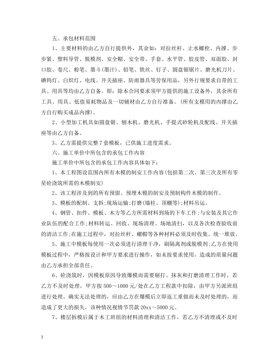 工程施工班组劳务合同范本 _第3页