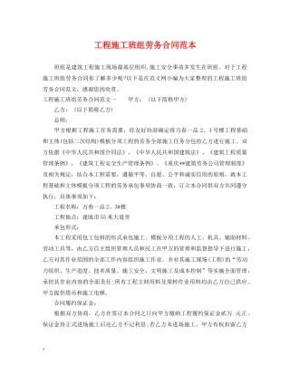 工程施工班组劳务合同范本 