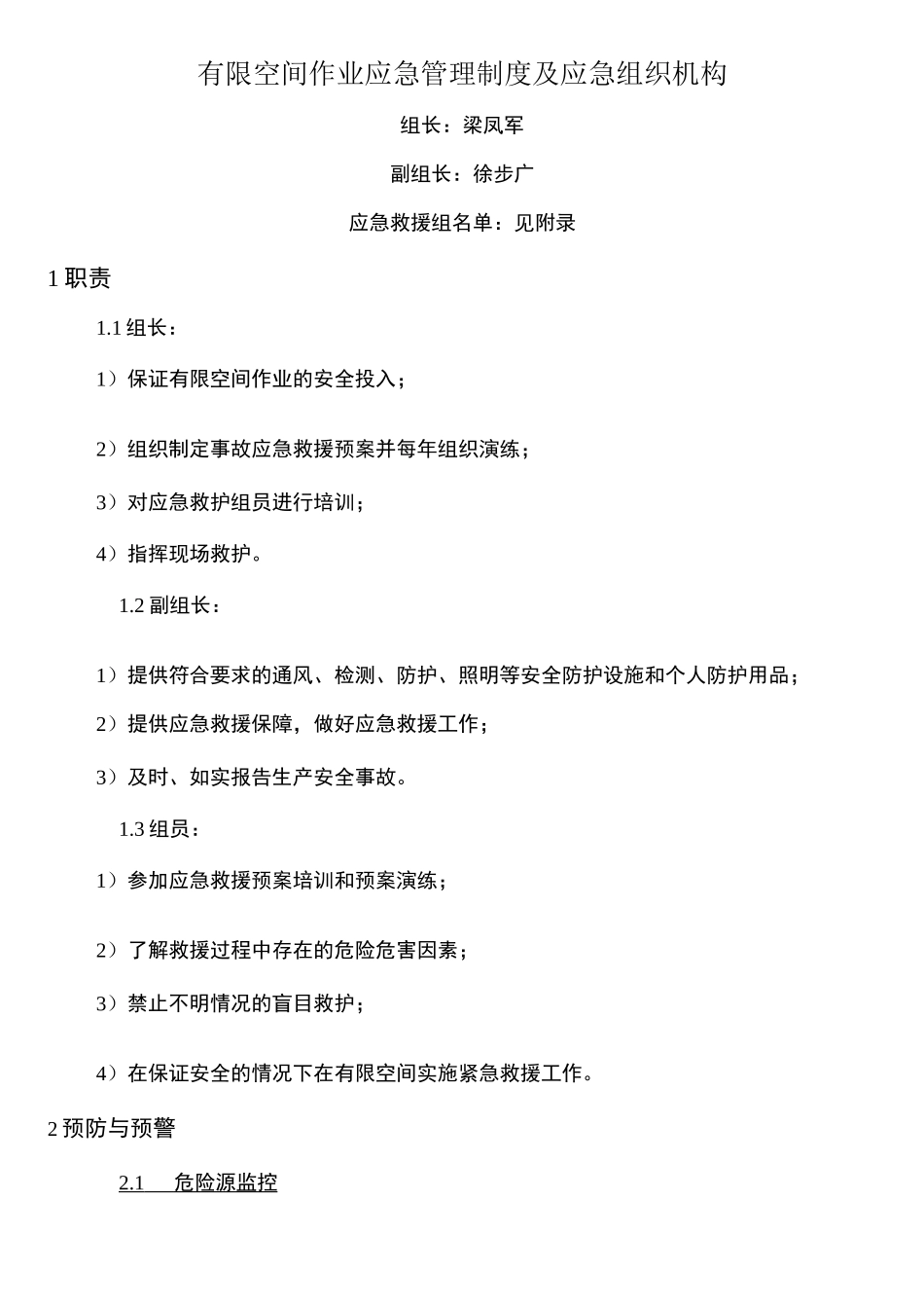 有限空间作业应急管理制度及应急组织机构_第1页