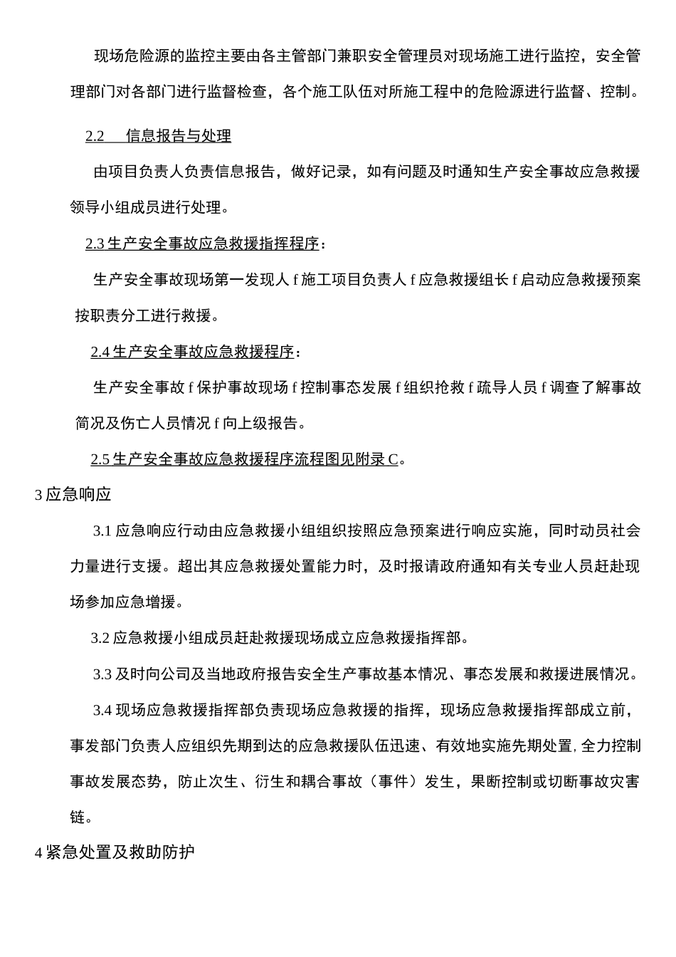 有限空间作业应急管理制度及应急组织机构_第2页