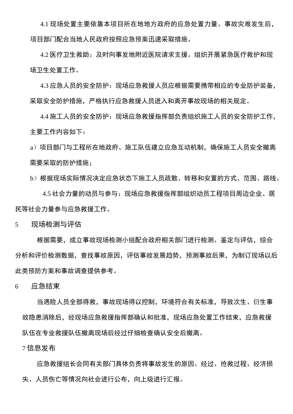 有限空间作业应急管理制度及应急组织机构_第3页