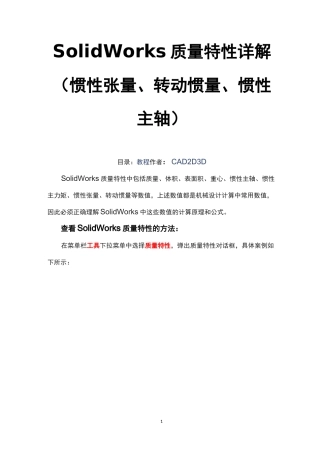 SolidWorks质量特性详解(惯性张量、转动惯量、惯性主轴)