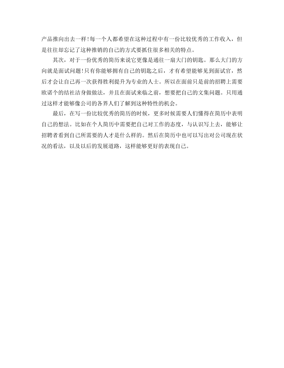 工程施工员简历范文 _第3页