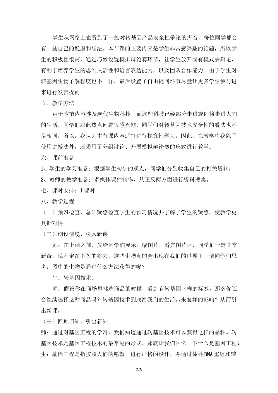 《转基因生物的安全性》名师教案_第2页