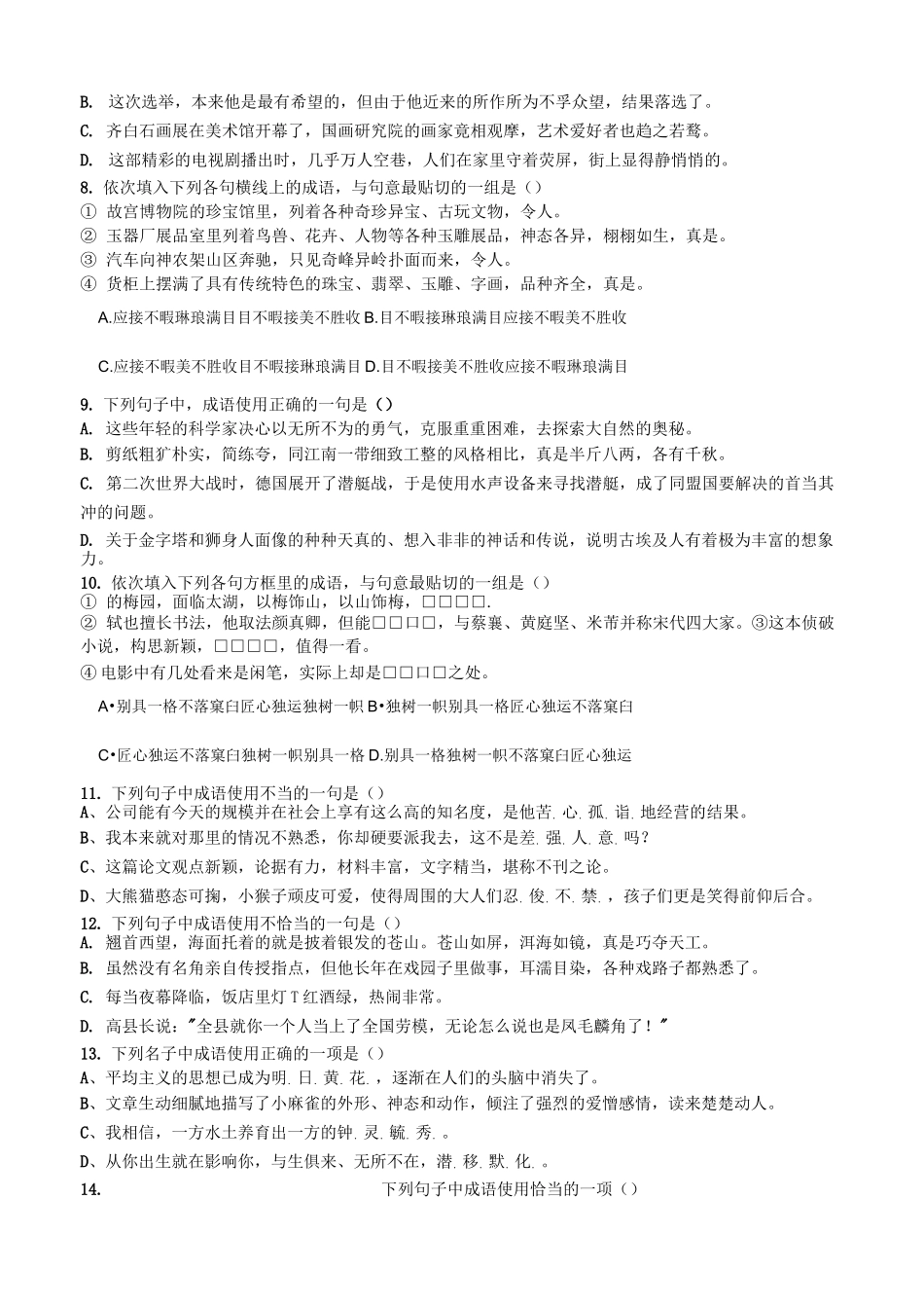 成语运用选择题_第2页