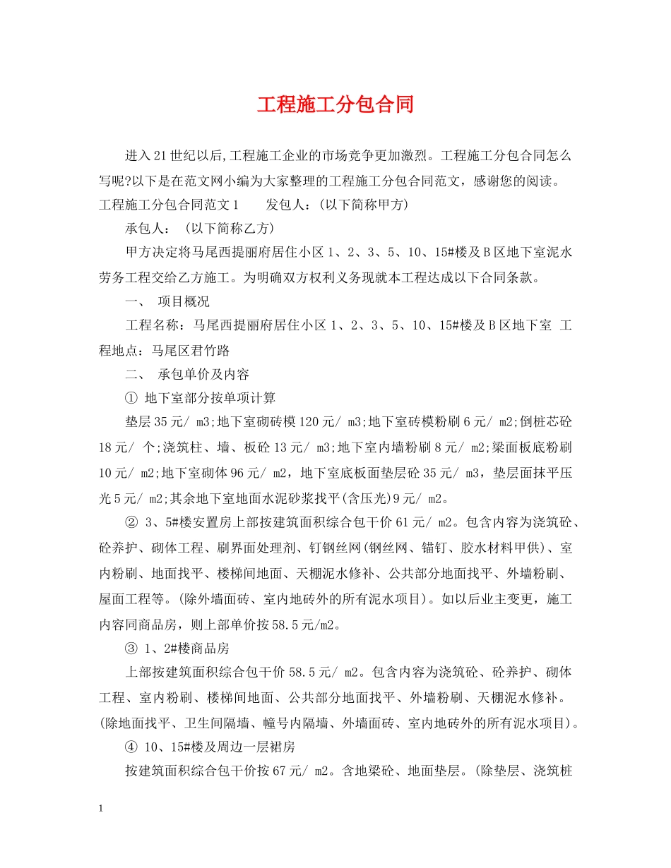 工程施工分包合同 _第1页