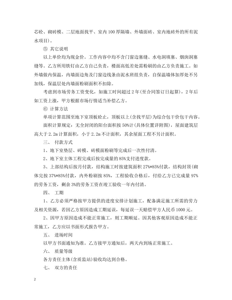 工程施工分包合同 _第2页