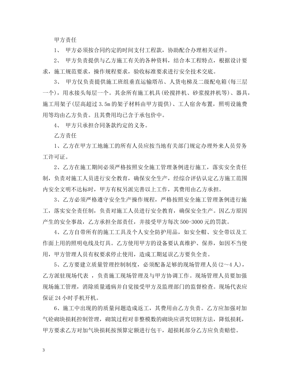 工程施工分包合同 _第3页