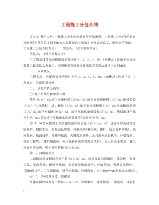 工程施工分包合同 