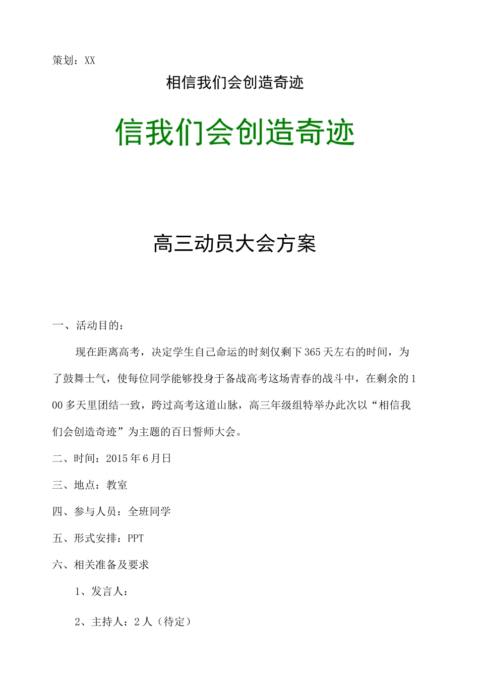 震撼高三动员大会策划方案高三誓师大会活动方案策划带主持_第2页