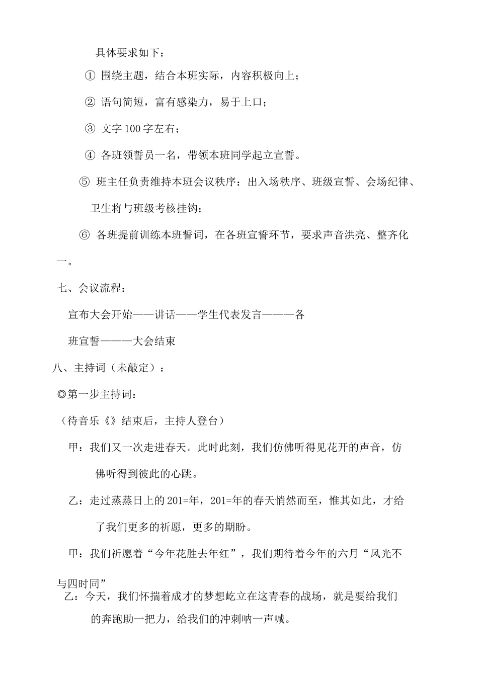 震撼高三动员大会策划方案高三誓师大会活动方案策划带主持_第3页