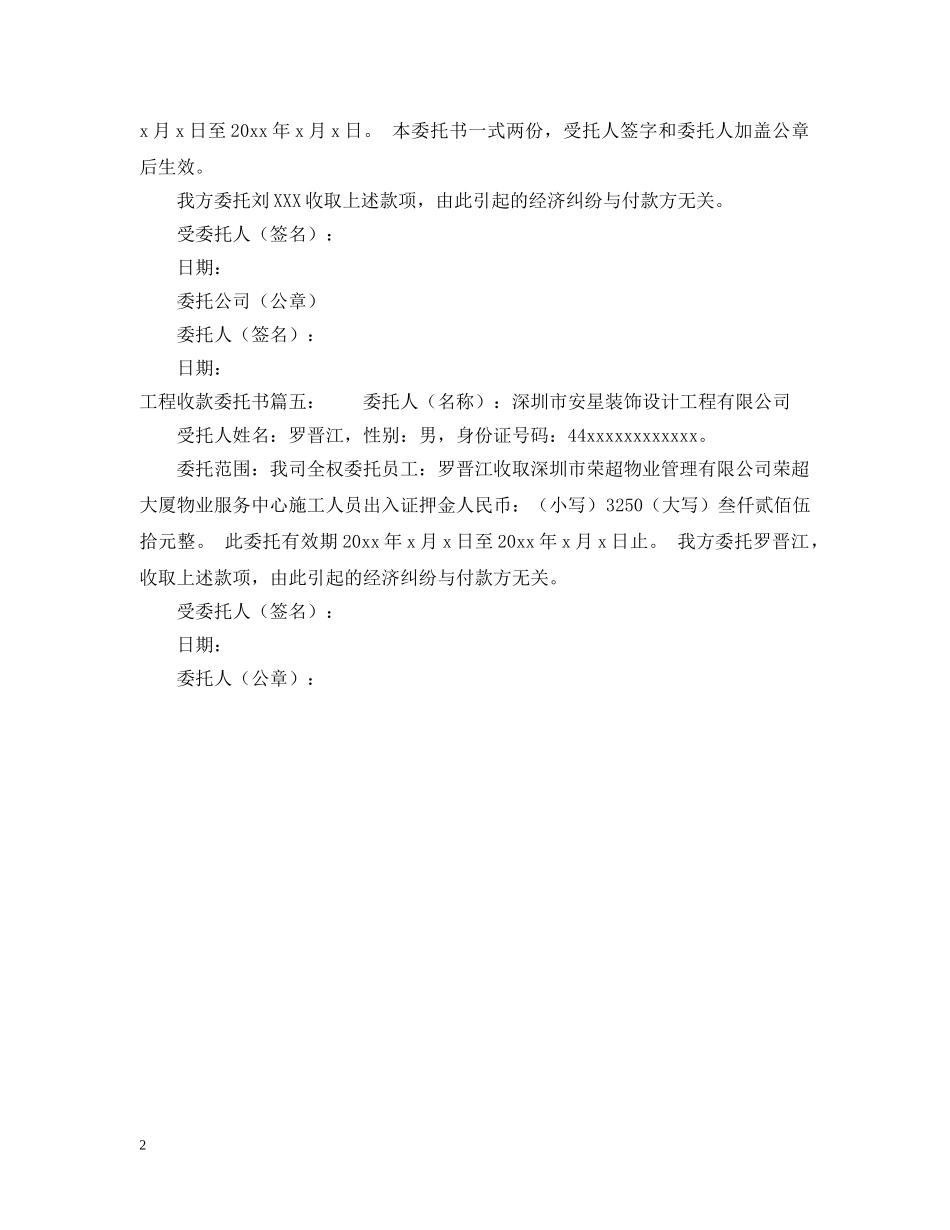 工程收款委托书 _第2页