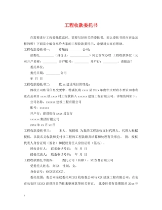工程收款委托书 