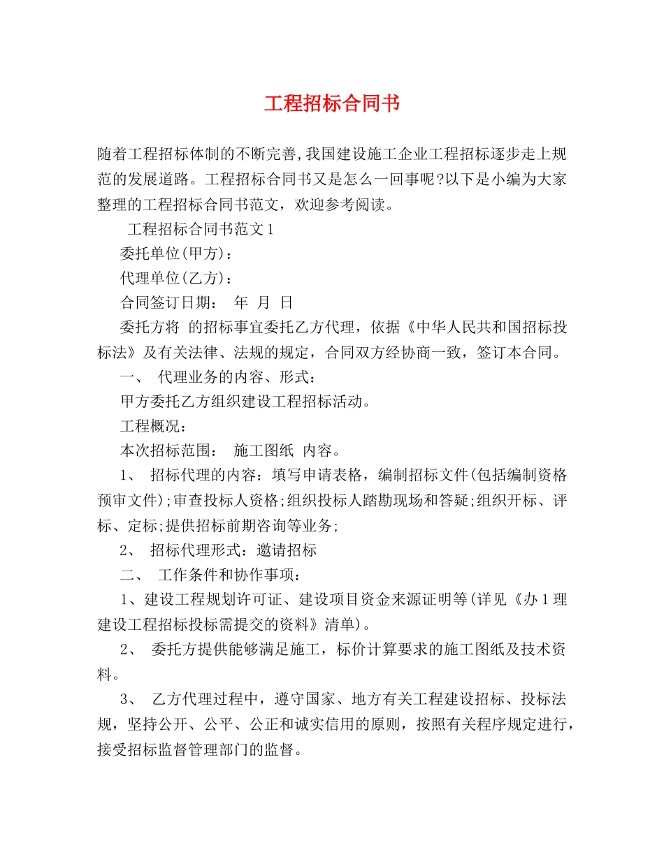 工程招标合同书 (2) _第1页