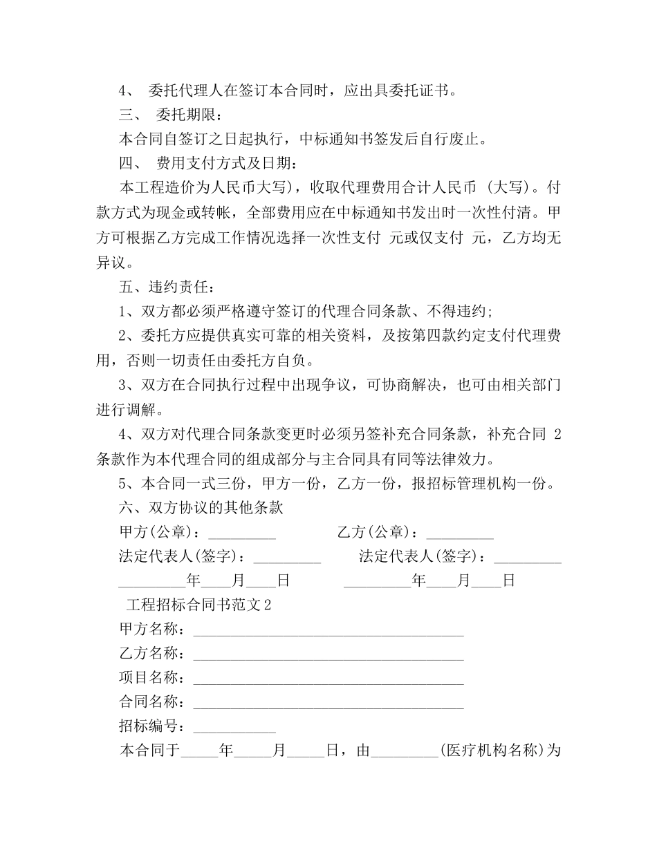 工程招标合同书 (2) _第2页