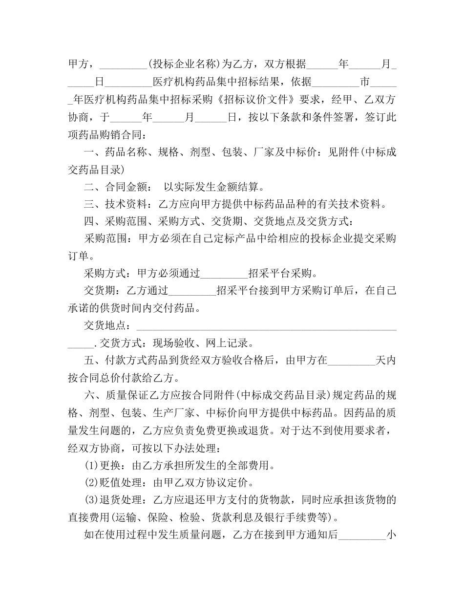 工程招标合同书 (2) _第3页