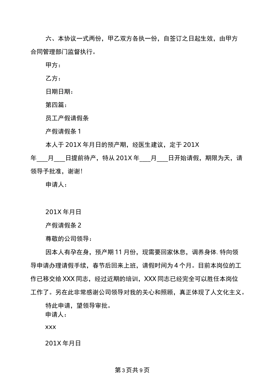 女员工产假请假条(完整版)_第3页