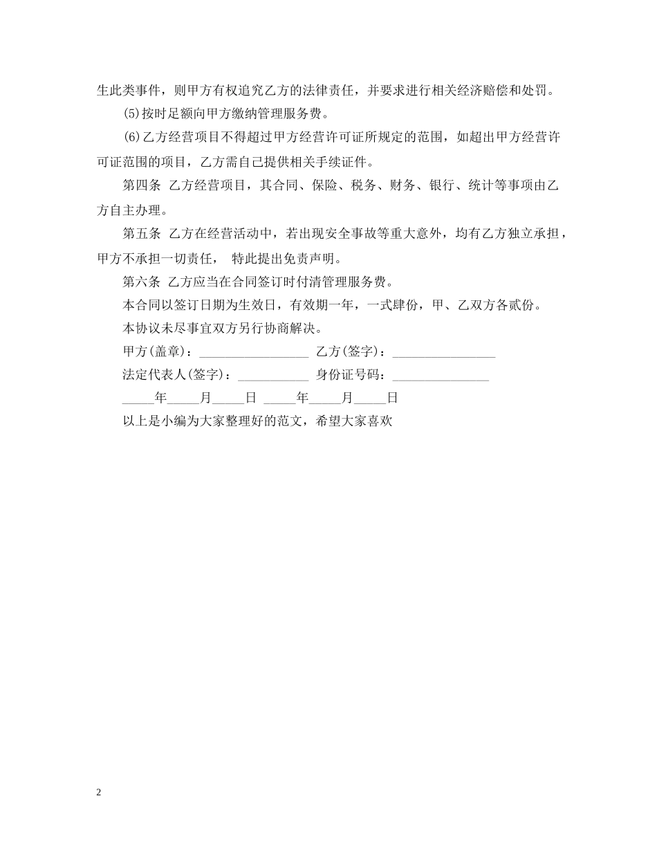 工程挂靠合同范本 _第2页