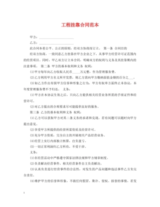 工程挂靠合同范本 