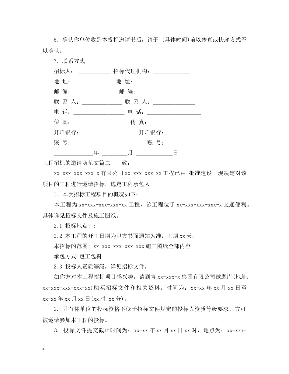 工程招标的邀请函范文 _第2页