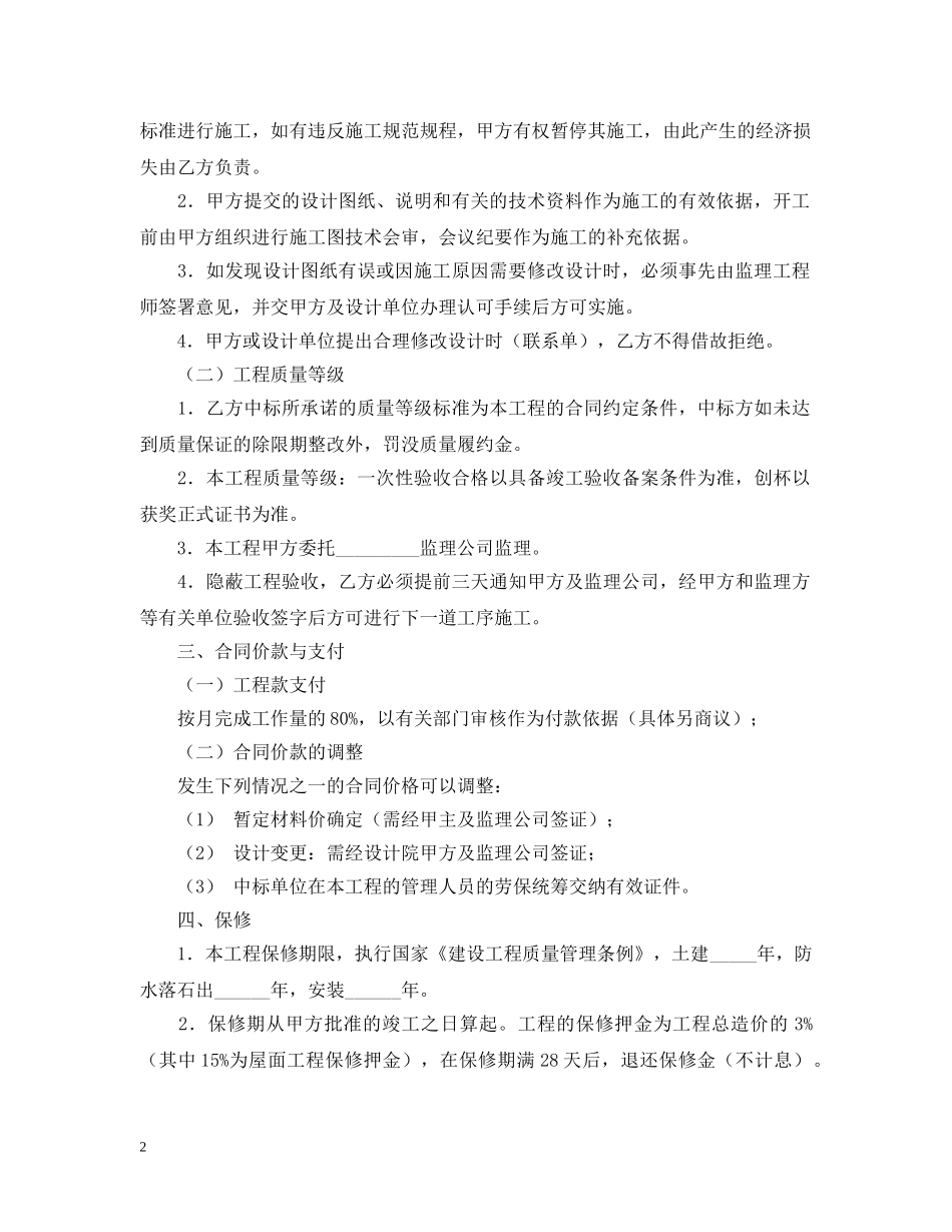 工程招标合同模板 _第2页