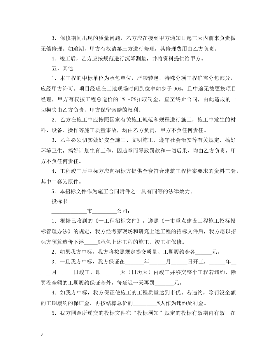 工程招标合同模板 _第3页