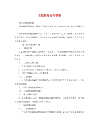 工程招标合同模板 