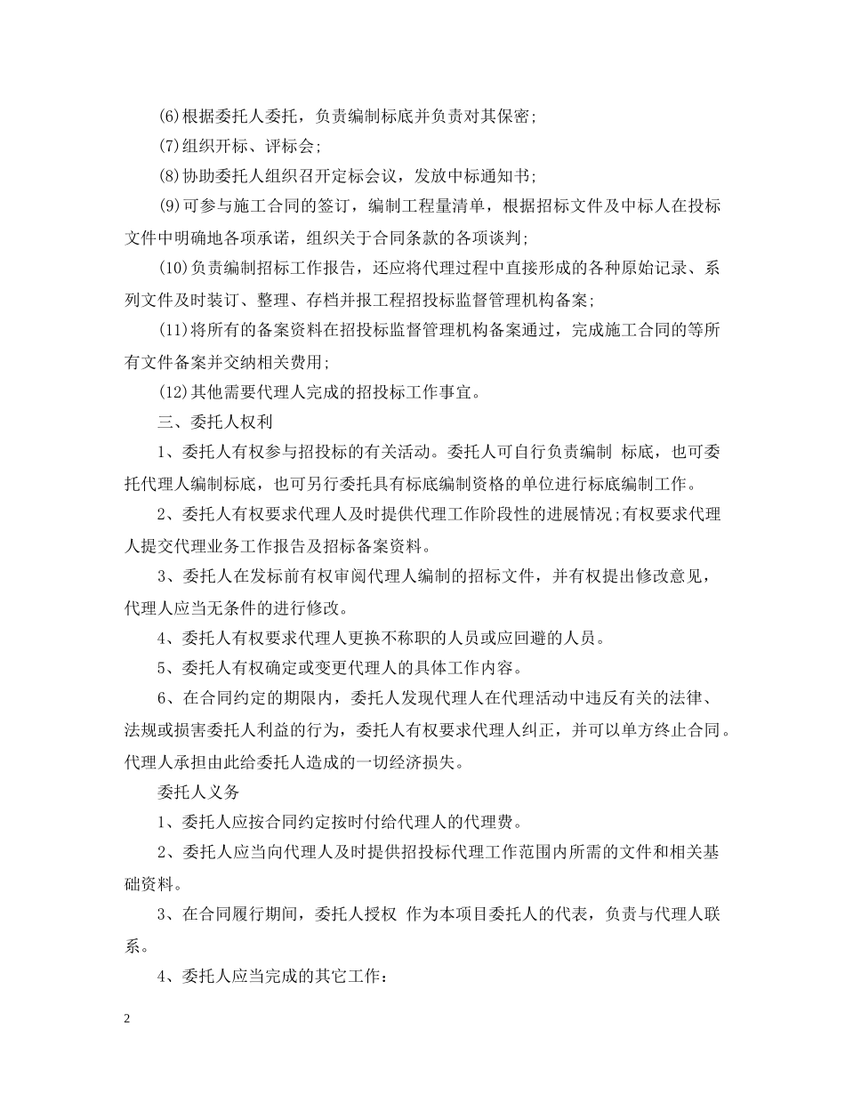 工程招标代理委托合同模板 _第2页