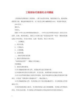 工程招标代理委托合同模板 