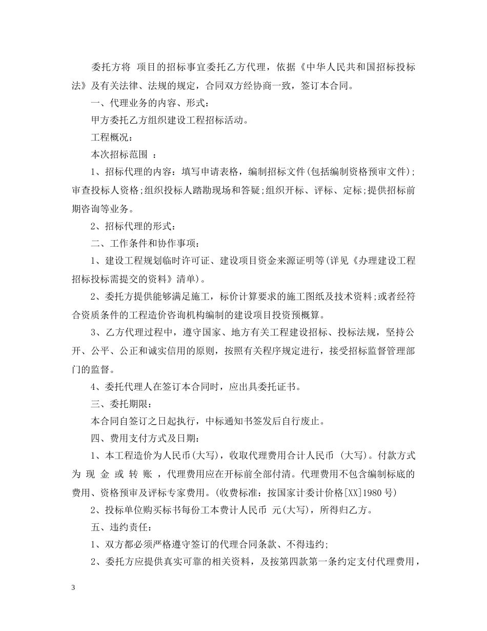 工程招标代理委托合同 _第3页