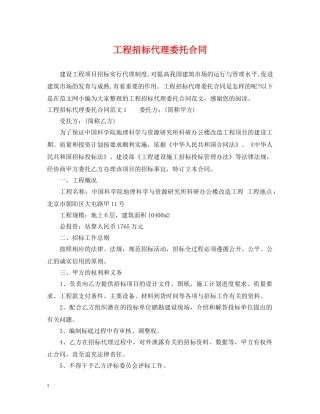 工程招标代理委托合同 