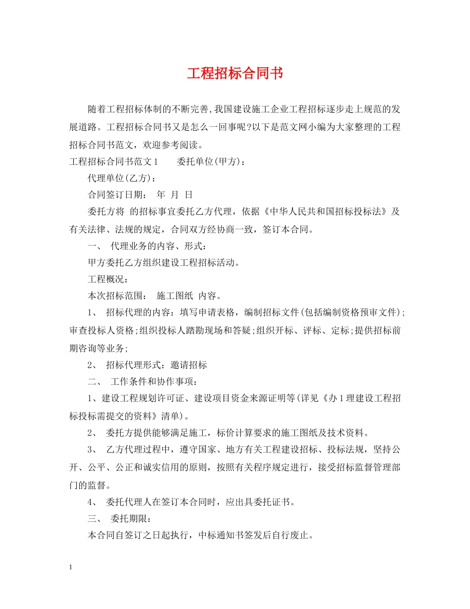 工程招标合同书 _第1页