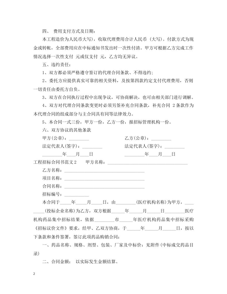 工程招标合同书 _第2页