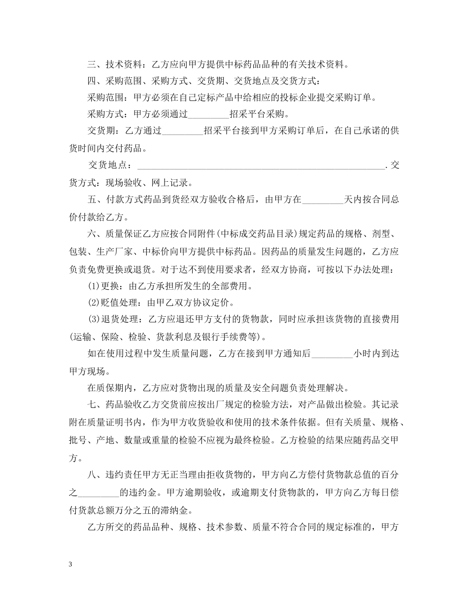 工程招标合同书 _第3页