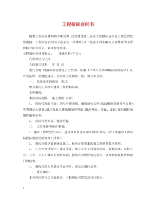 工程招标合同书 