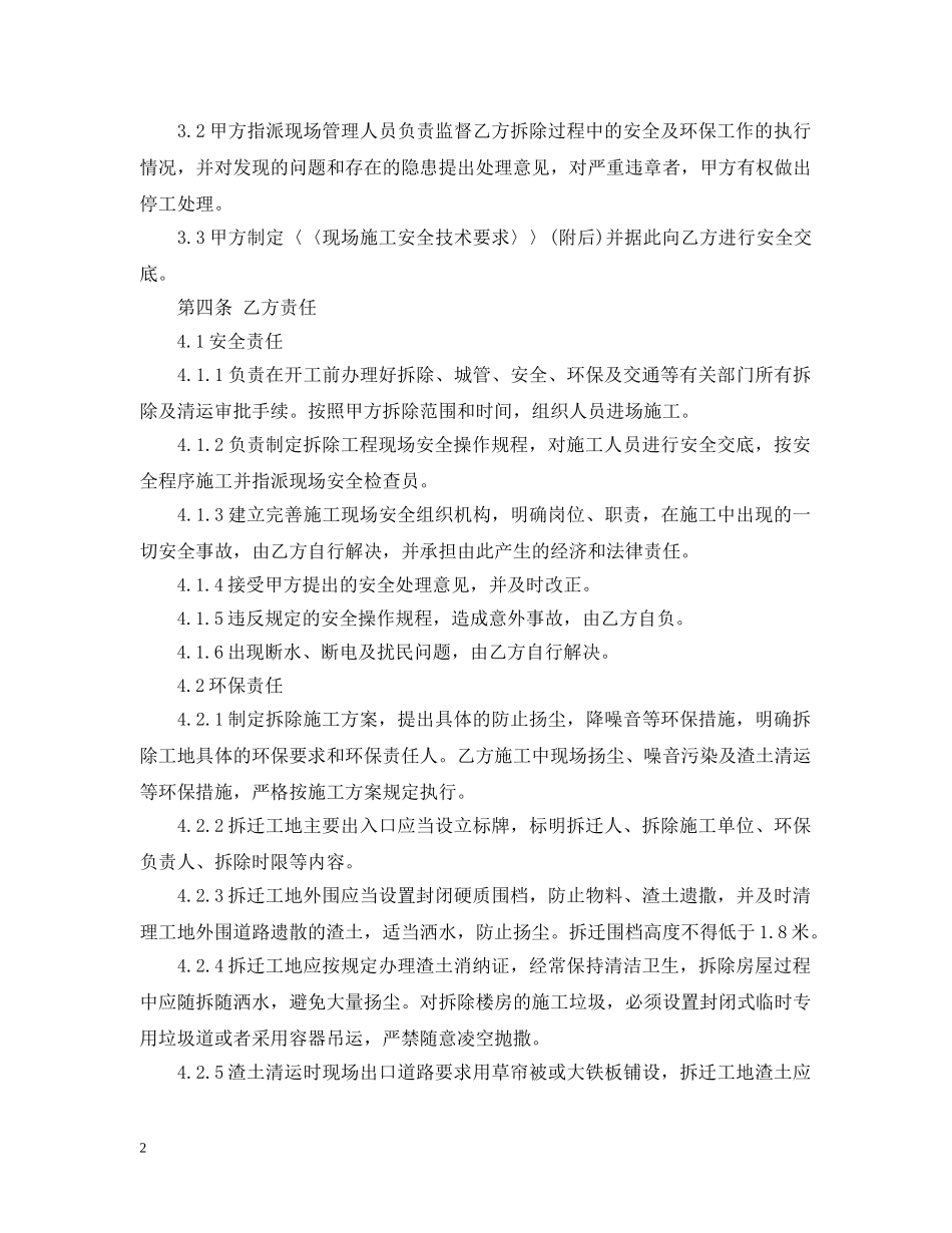 工程拆除合同范本 _第2页