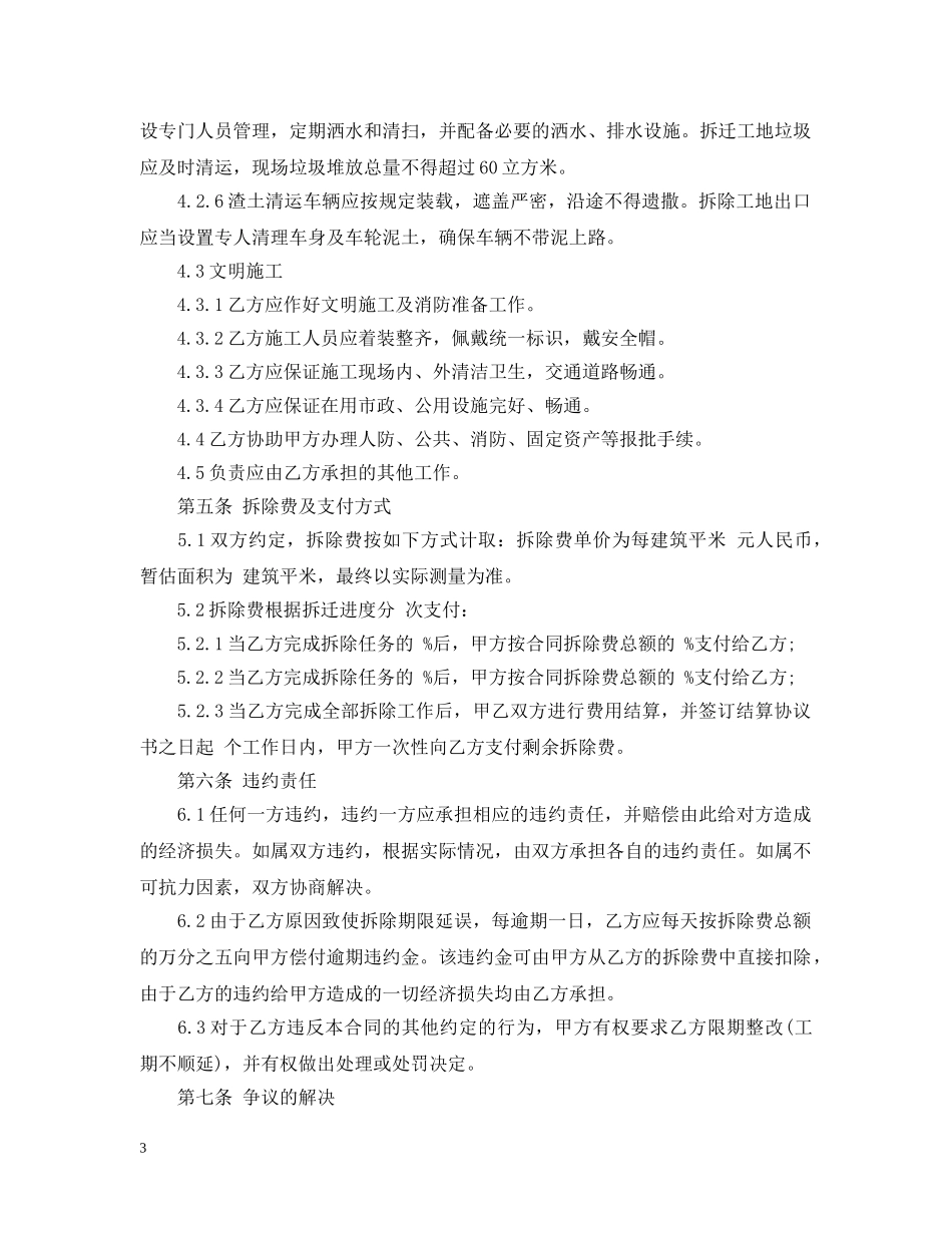 工程拆除合同范本 _第3页