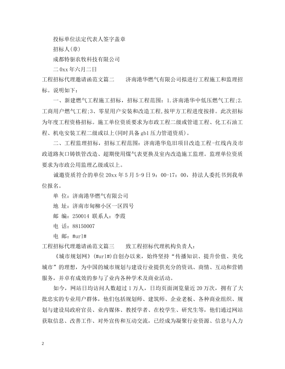 工程招标代理邀请函范文 _第2页