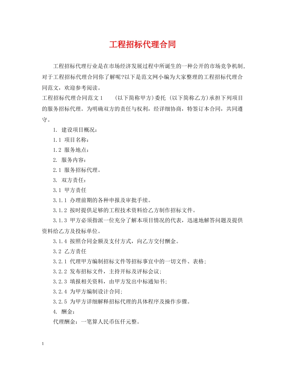 工程招标代理合同2 _第1页