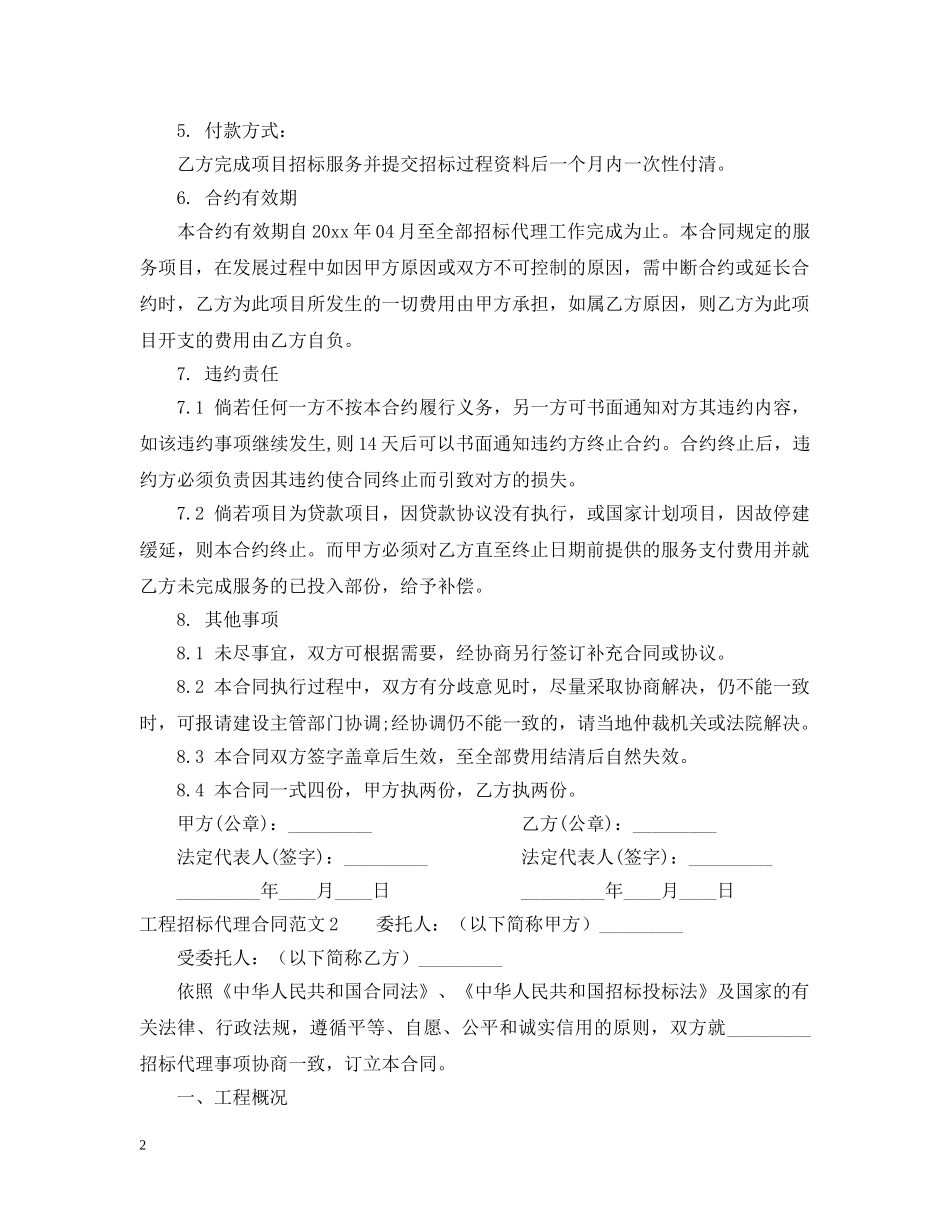 工程招标代理合同2 _第2页