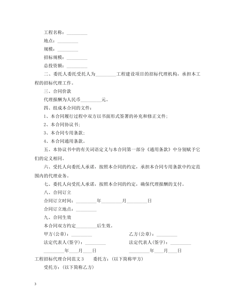 工程招标代理合同2 _第3页