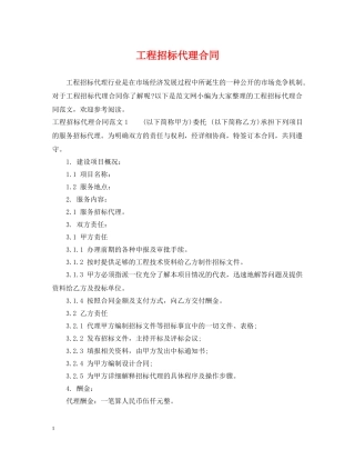 工程招标代理合同2 