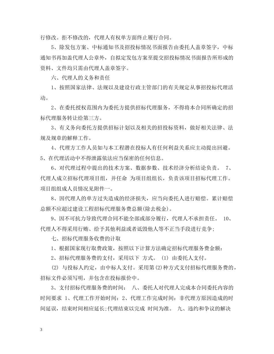 工程招投标代理合同 _第3页