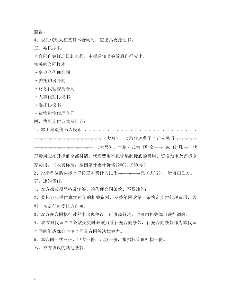 工程招标代理合同 _第2页