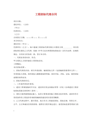 工程招标代理合同 
