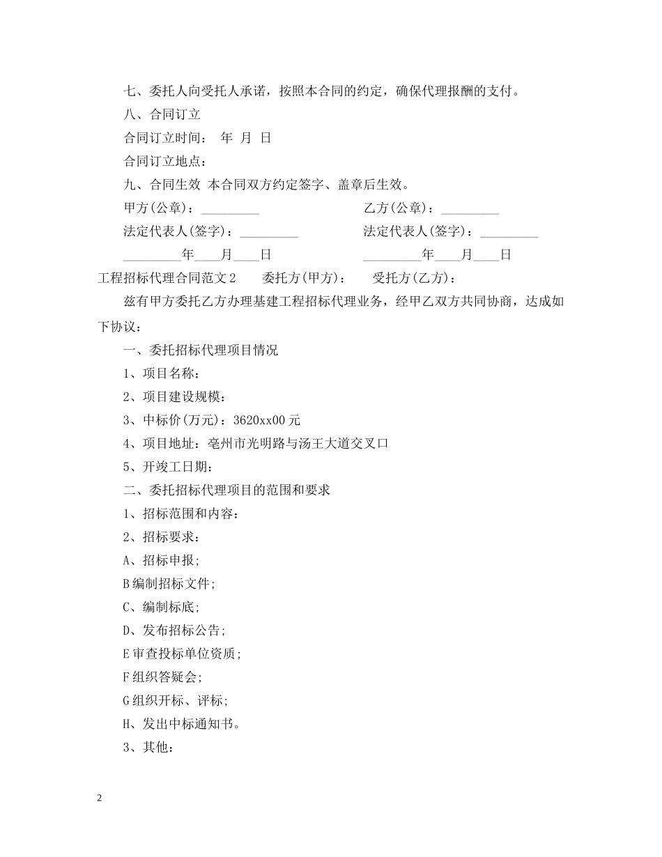 工程招标代理合同范本 _第2页
