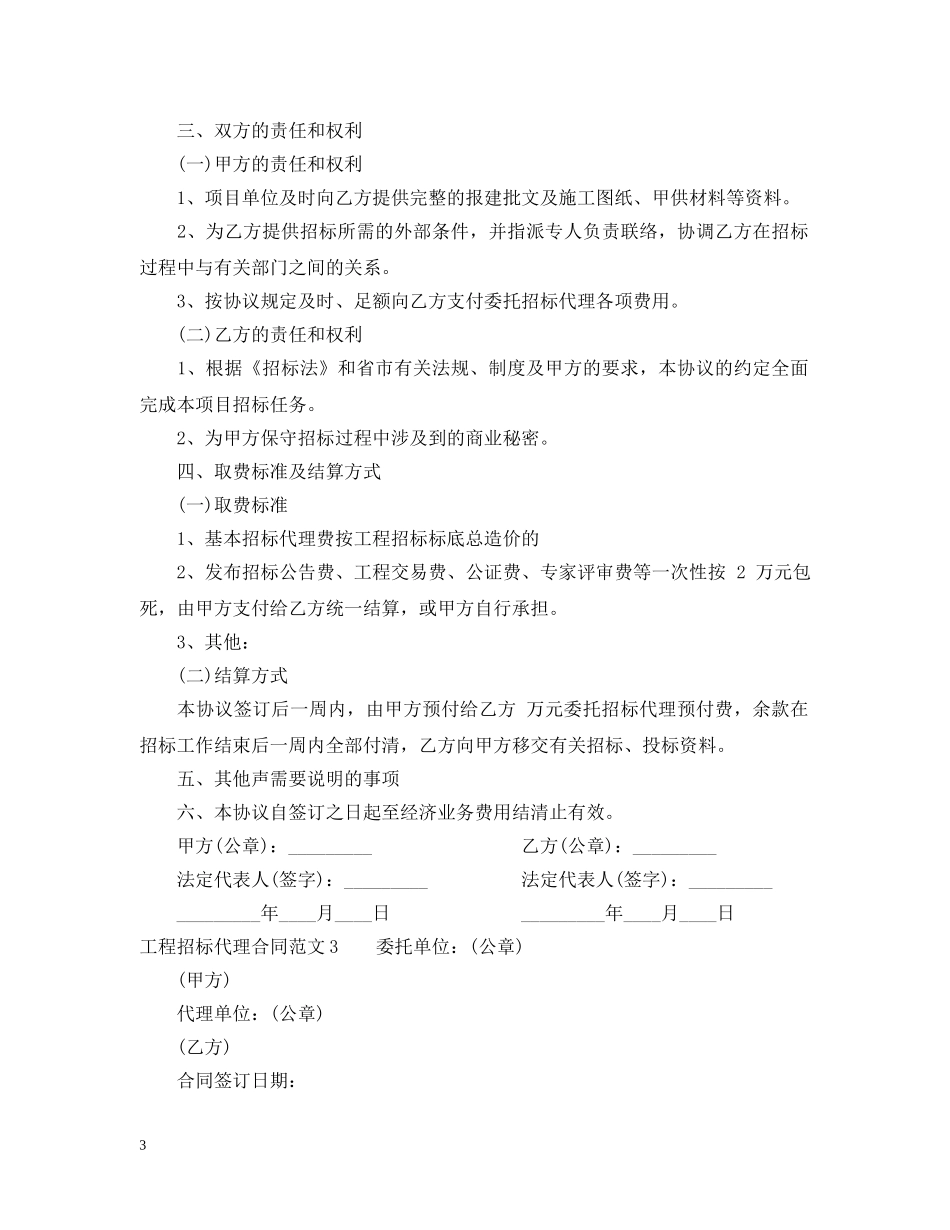 工程招标代理合同范本 _第3页