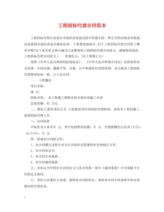 工程招标代理合同范本 